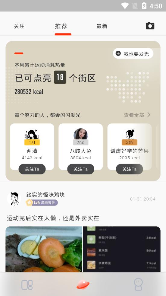 当燃运动平台2.53.1 安卓手机版 v3.0.1