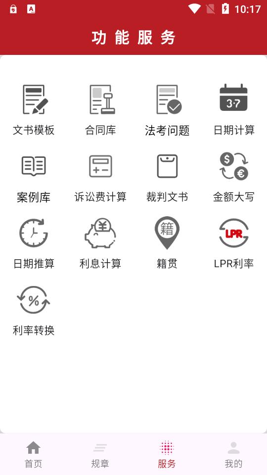 国中法律通识软件v1.3.4 安卓手机版 v6.2.3