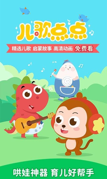 儿歌点点故事合集
