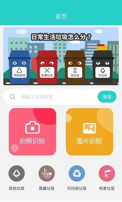 碳路生态垃圾分类