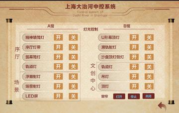 上海大治河中控系统APPv20240304安卓版 v6.2.1