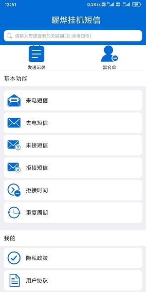 曜烨挂机短信
