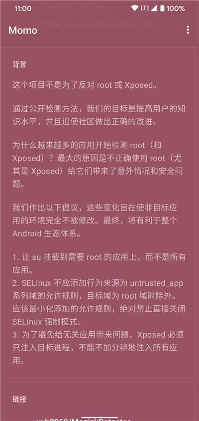 momo环境检测软件