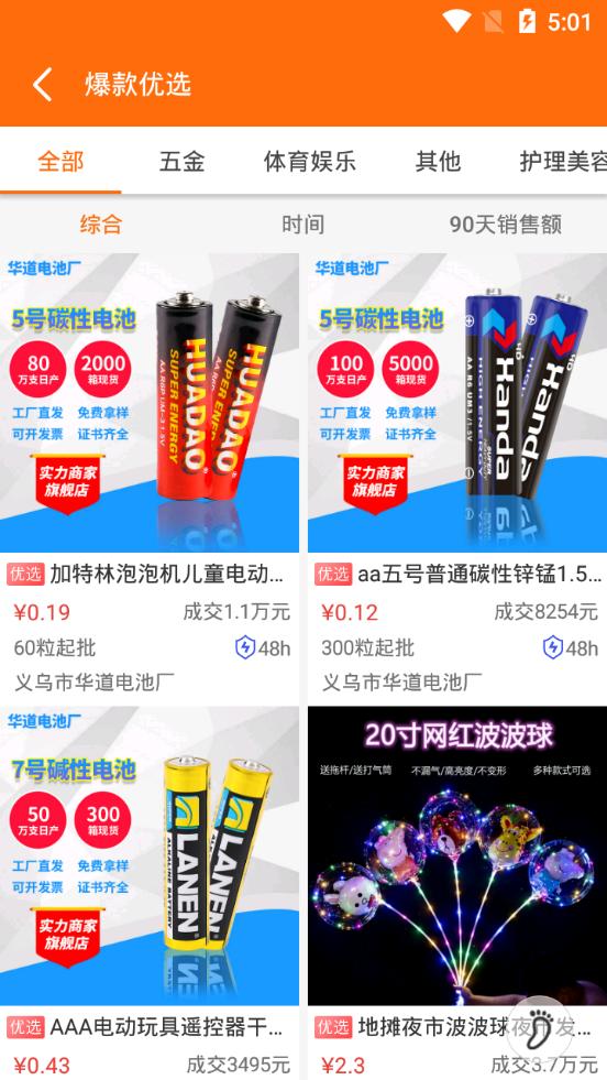 义乌购软件v7.5.0 安卓手机版 v3.0.2