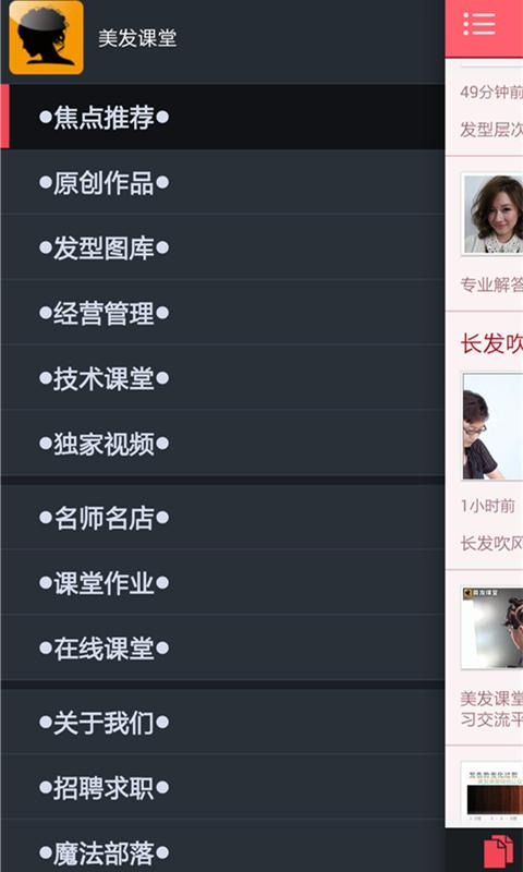 美发课堂APP