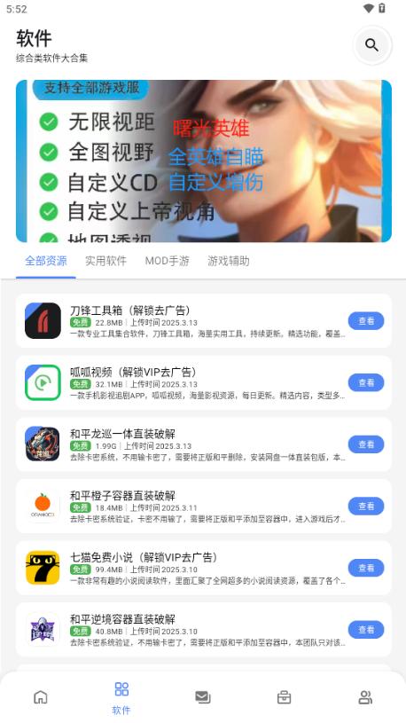 最先软件库app免费版v7.0.0 手机版 v5.4.1