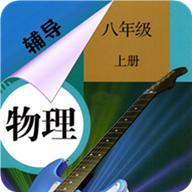 八年级上册物理辅导