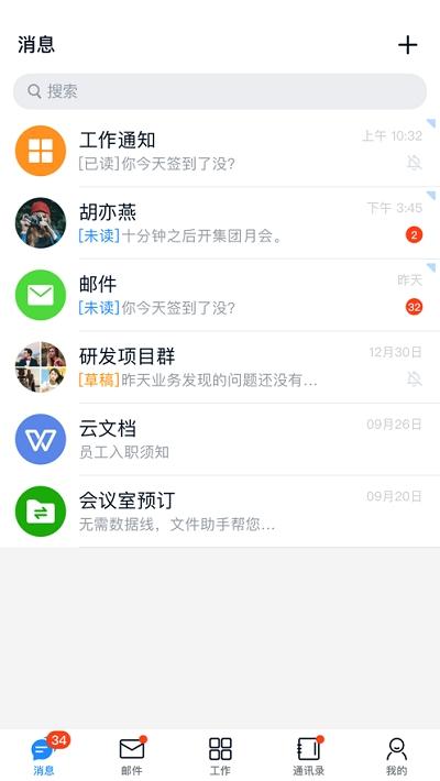 商网办公APP