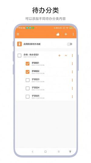 侧边栏待办事项