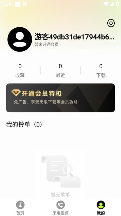 来电免费铃声app安卓版v1.0.6 最新版 v4.4.1