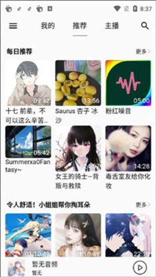 asmr online助眠软件 v6.3.4