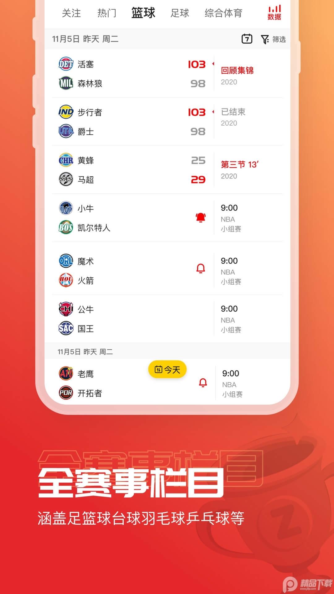 A8体育直播app安卓最新版v5.9.8 官方版