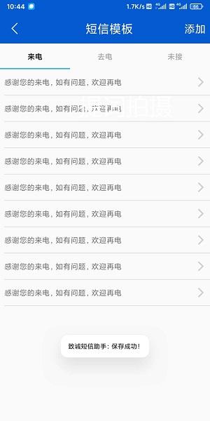 致诚短信助手