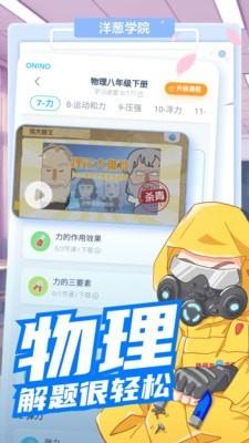 洋葱学院小学版
