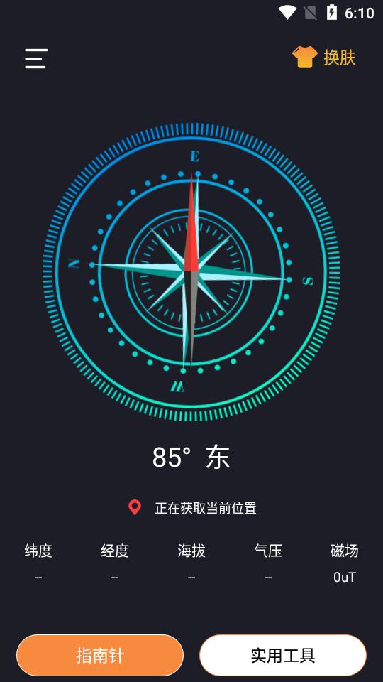 北斗指南针经纬度5.8.9 最新版 v4.4.2