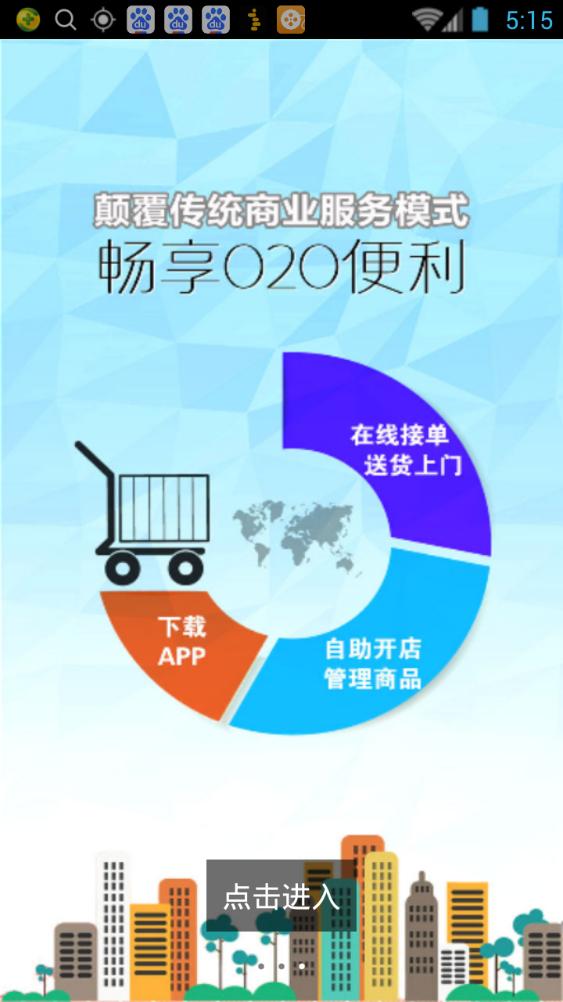 O2O商家