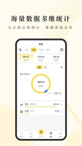记账小账