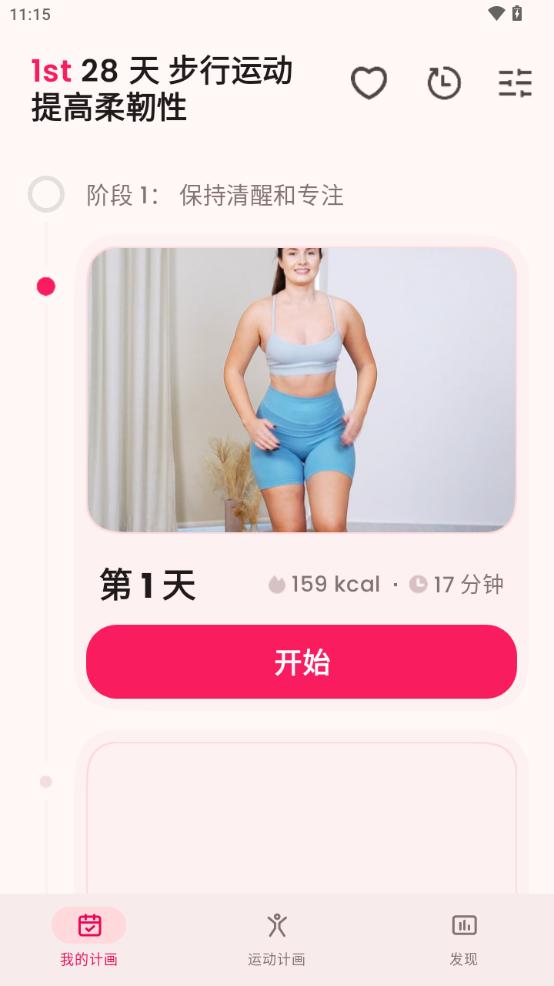 LazyFit专业家庭健身黄金会员版V2.0.42 中文免费版 v6.3.2