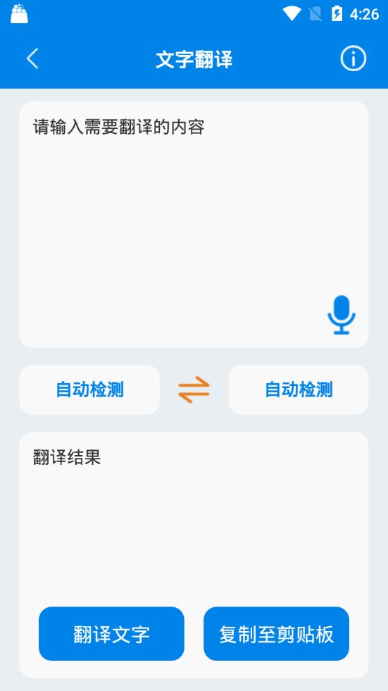 2025文字扫描器app免费版v1.2.5最新版 v3.0.1