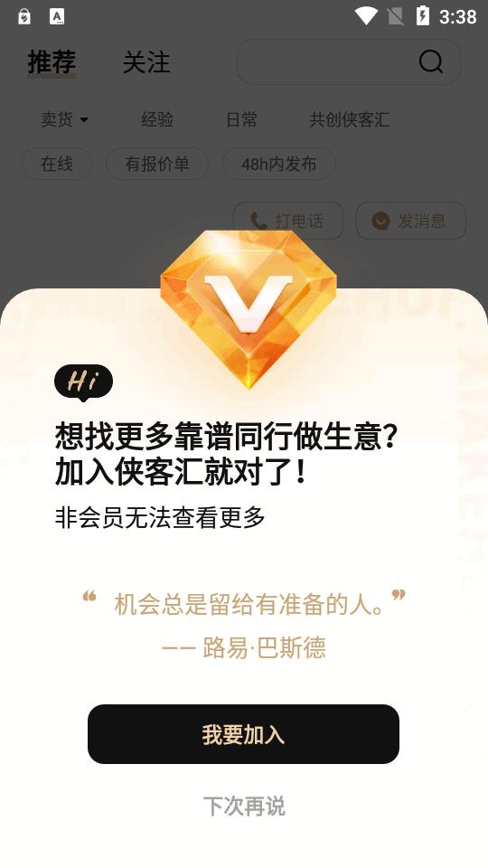 转转侠客汇软件v0.1.0 安卓最新版 v6.4.4