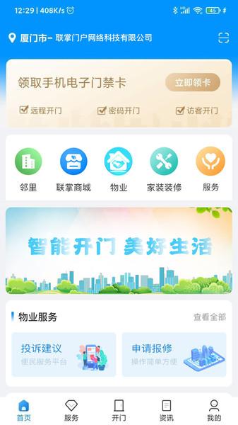 联掌门户门禁系统