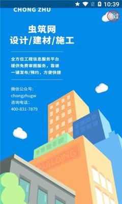 虫筑网