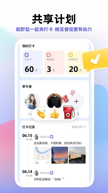 小计划打卡 v4.5.4