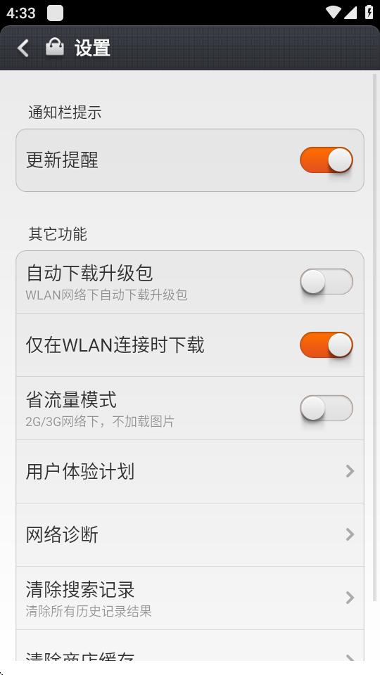小米应用商店旧版可用版r.1.4.5 老版本免更新 v6.3.2