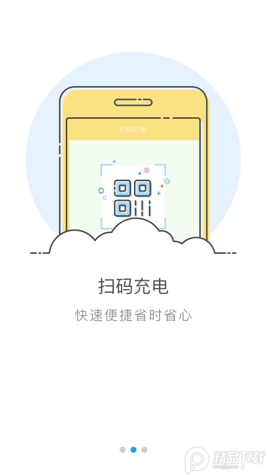 云杉智慧充电appv 4.3.2 手机版 v6.1.2