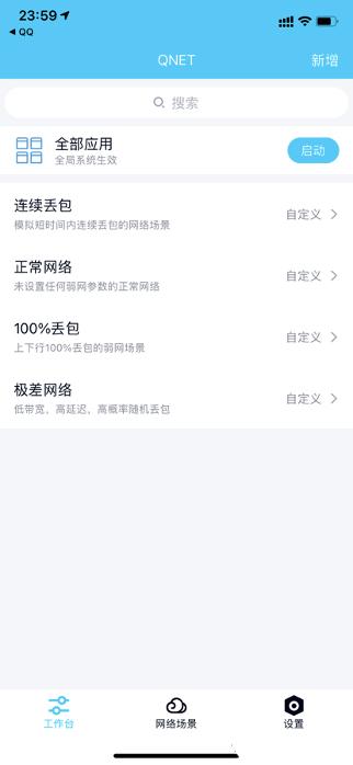 qnet弱网工具参数