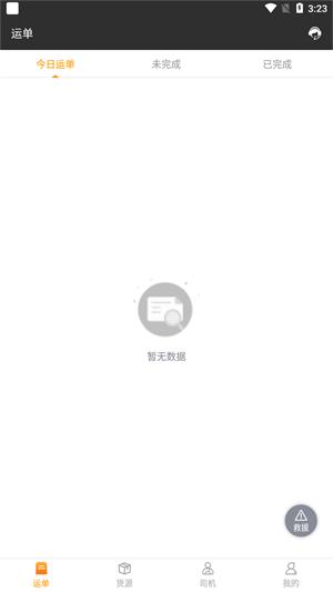 货运快车司机端