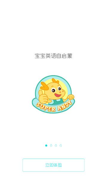 超级安迪