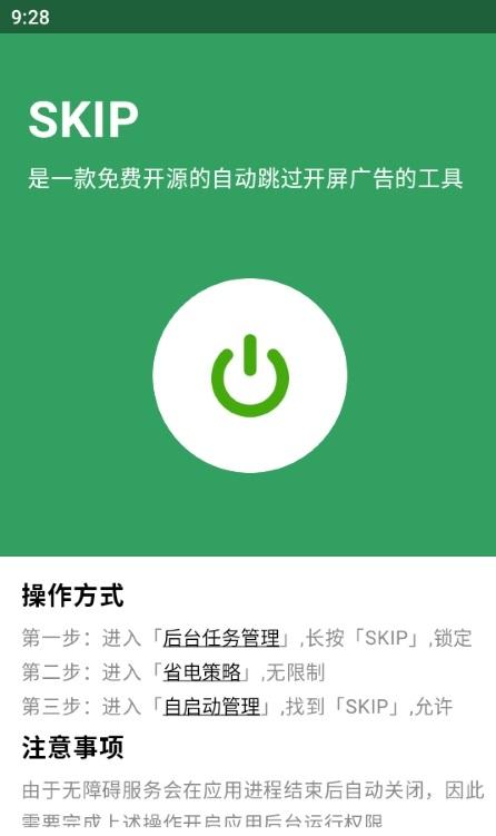 skip软件