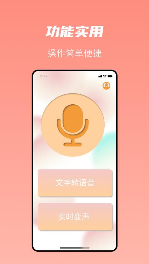 躏歧变声