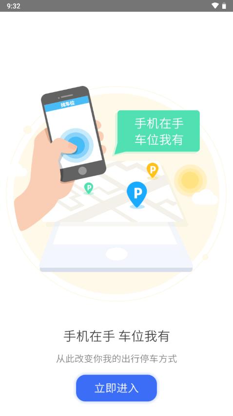 隧e通app官方正版2.7.1 手机版 v3.3.1