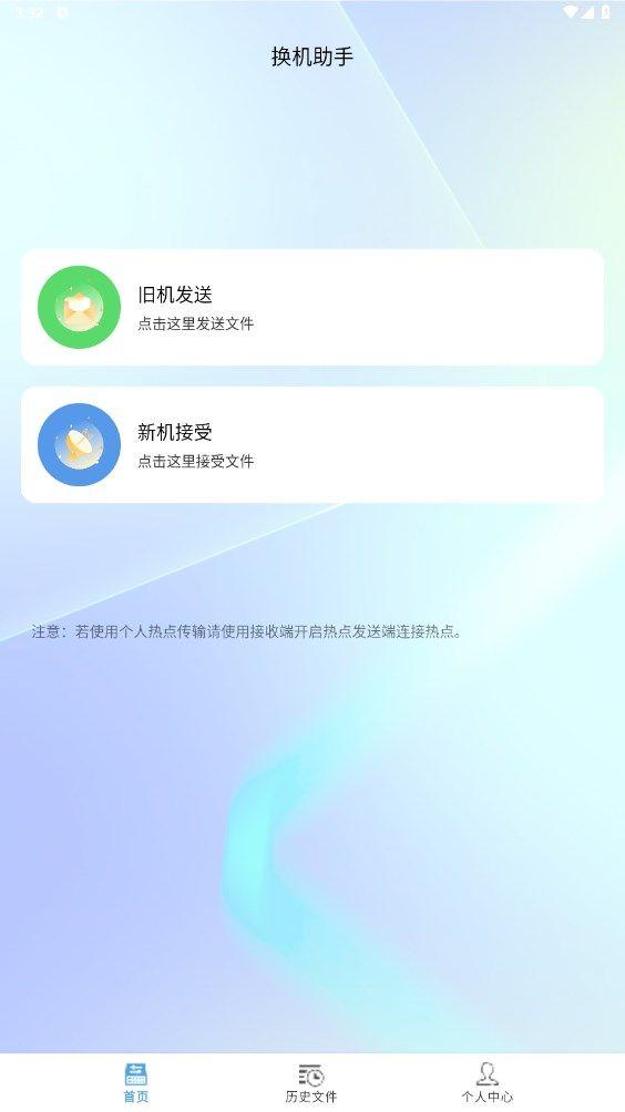 秒传克隆换机宝