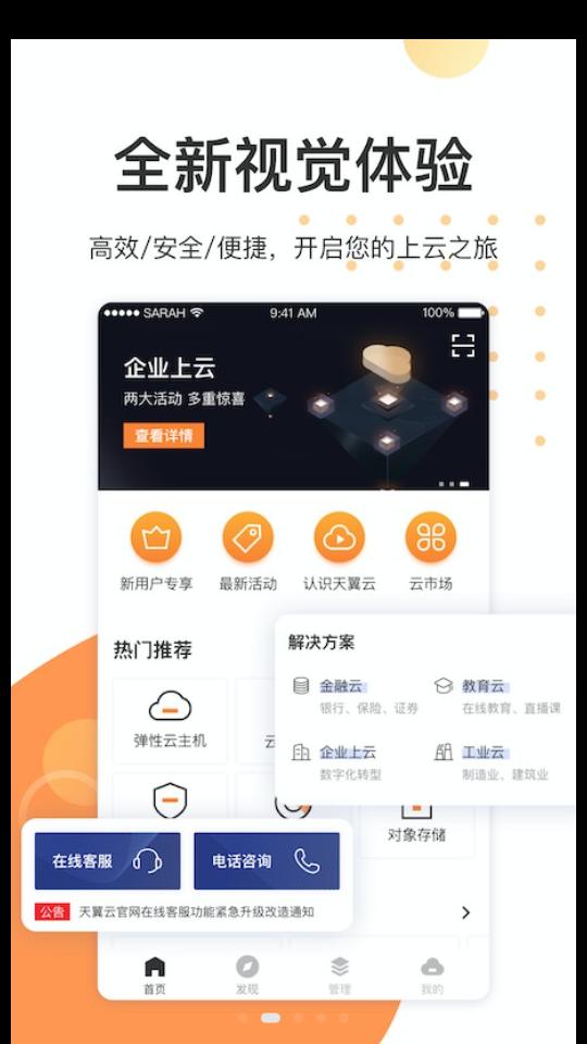天翼云app官方版v4.25.0安卓最新版 v6.3.1