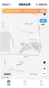 台风精准速报KX