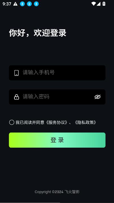 飞火智影app最新版v2.6.5 安卓版 v5.5.2