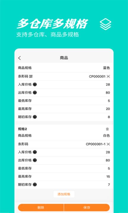 橙子库存通入库出库管理