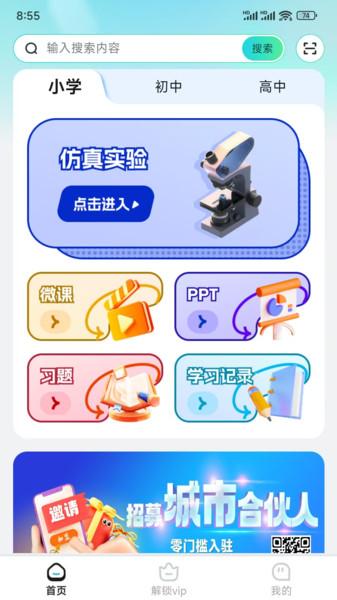 仿真实验平台1.3.4