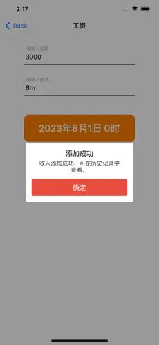 随手记收入