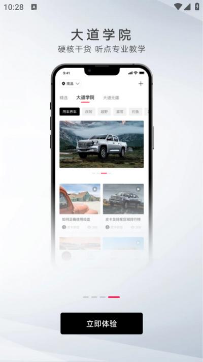 江铃大道app1.3.6 安卓版 v5.0.1