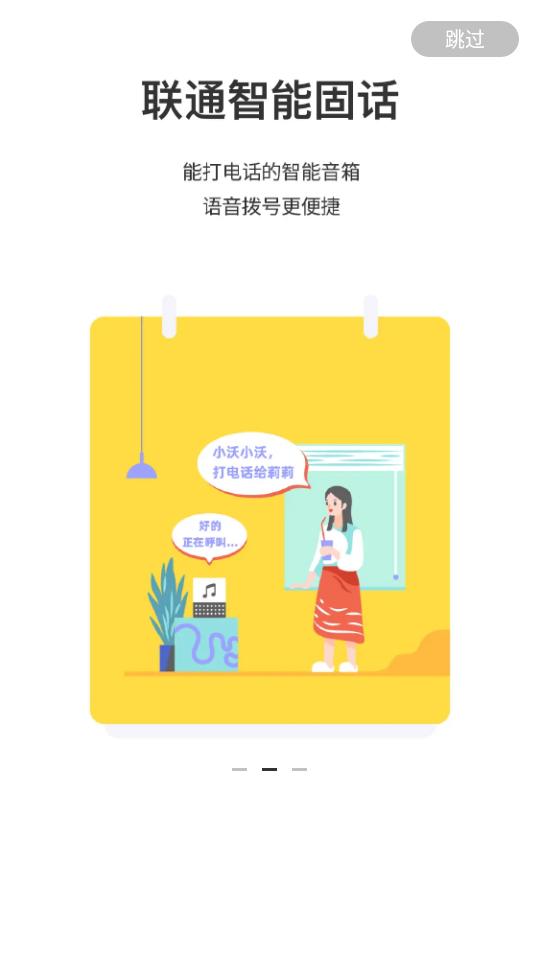 联通智家安卓V7.9.0 手机最新版 v4.0.3