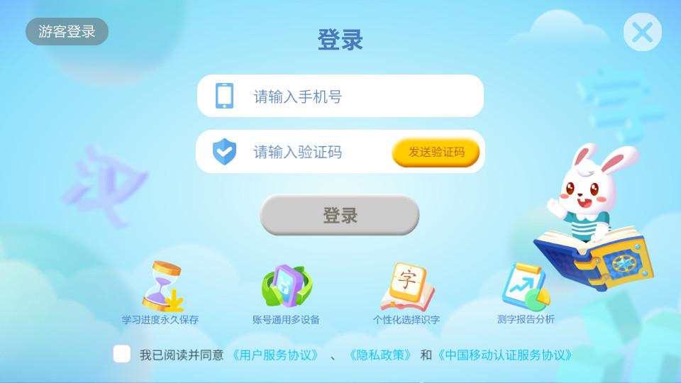 兔小贝识字app9.09 安卓版 v5.1.4