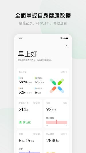 oppo手表健康app