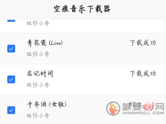 空痕音乐下载器2.0.4下载音乐