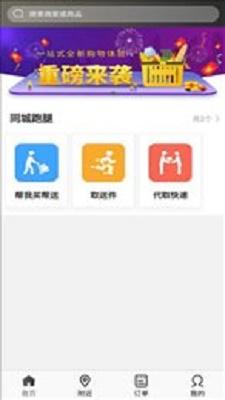 91外卖跑腿手机版
