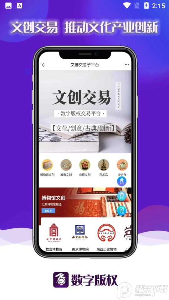 数字版权交易平台4.80.1 手机最新版 v4.1.3