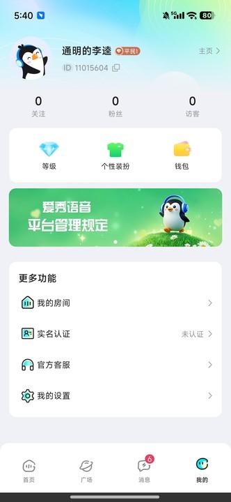 爱秀语音app最新版1.0.8 安卓版
